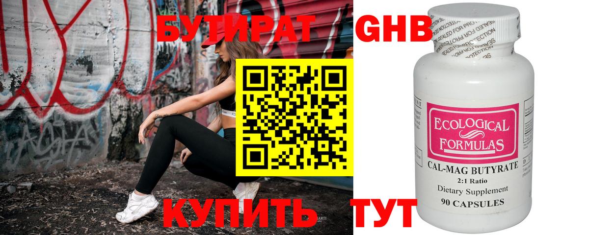 БУТИРАТ  БУТИРАТ оксибутират  Вход с VPN  Белая Калитва 