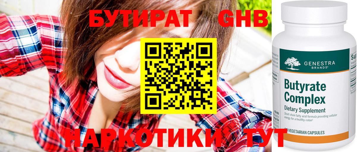 БУТИРАТ вода Белая Калитва