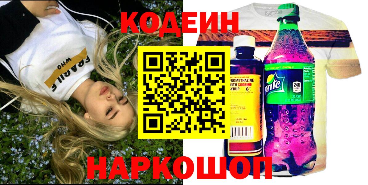 Белая Калитва  Codein Purple Drank  Вход с VPN 