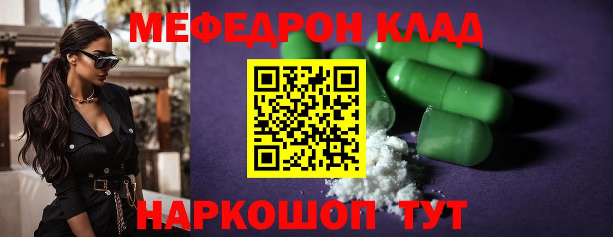 Меф мяу мяу кристаллы Белая Калитва
