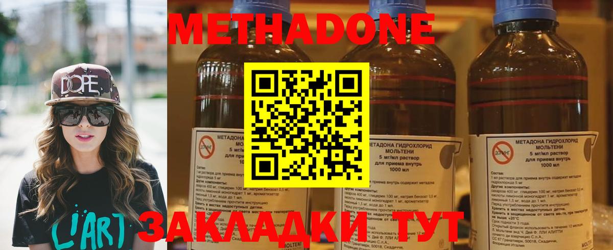 МЕТАДОН methadone  blacksprut онион  Белая Калитва  Метадон VHQ  Вход с VPN 