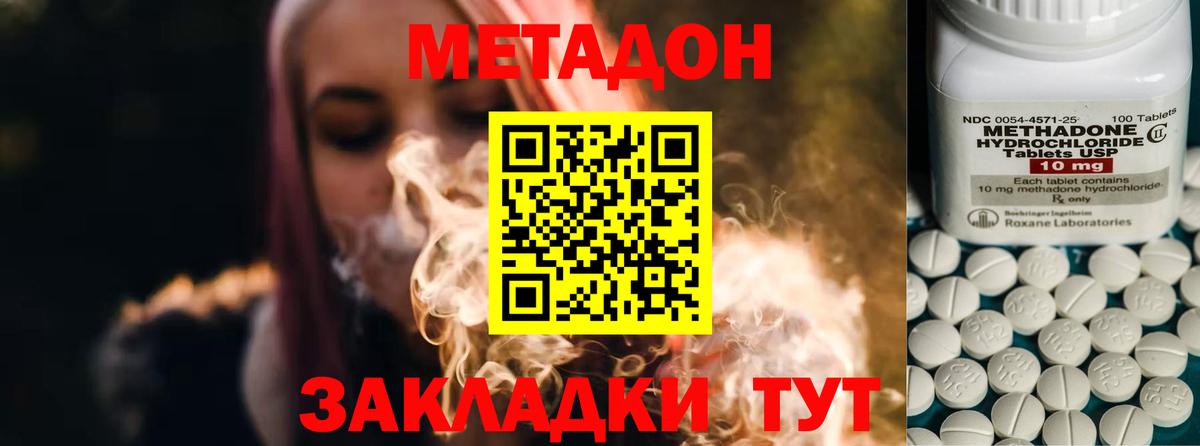 МЕТАДОН methadone Белая Калитва